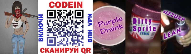 Кодеиновый сироп Lean напиток Lean (лин)  ОМГ ОМГ онион  Нижнекамск 